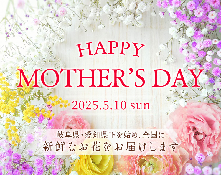 母の日2026
