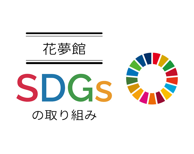 SDGS