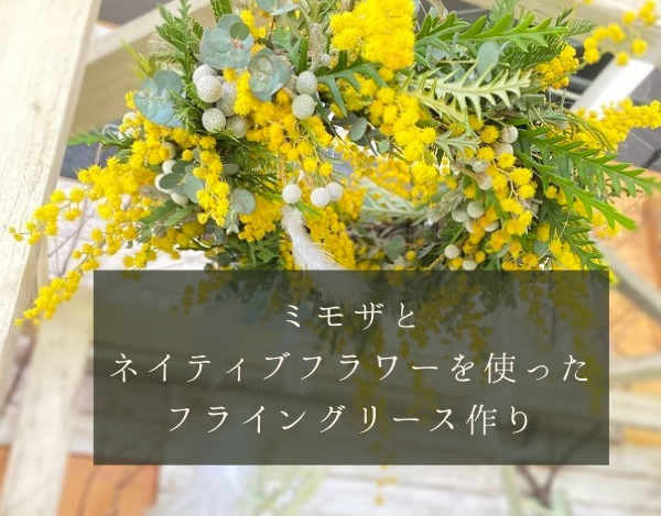 神宮店 岐阜 愛知の花屋 花夢館 神宮店 岐阜 愛知の花屋 花夢館