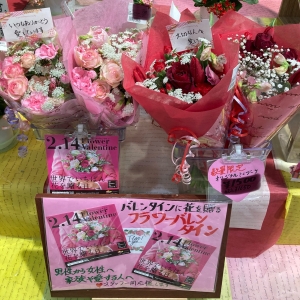 フラワーバレンタイン