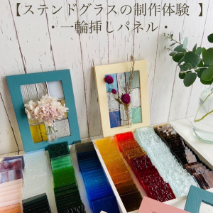 ステンドグラス
