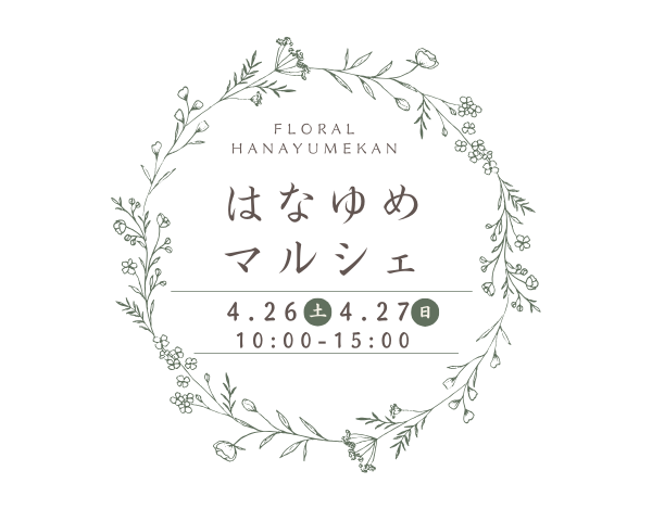 はなゆめマルシェ