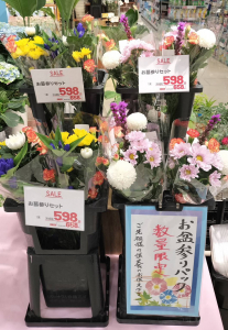 お盆花