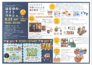 はなゆめナイトマルシェ
