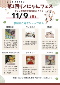 リノポポキ