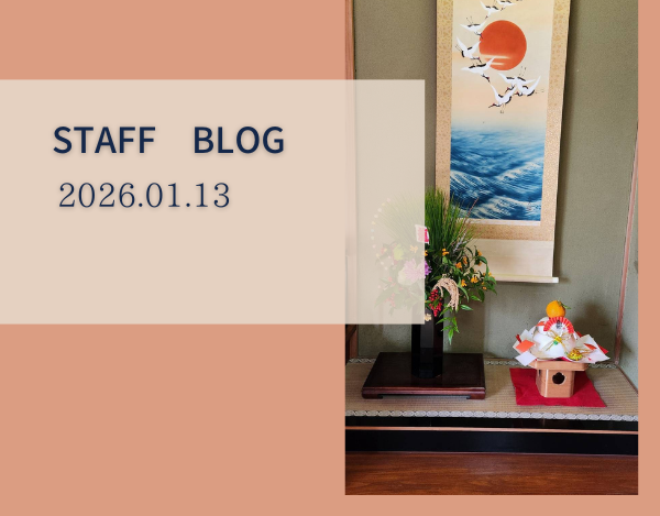 スタッフブログ